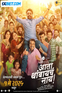 Ata Thambaycha Naay (2025) Marathi Movie