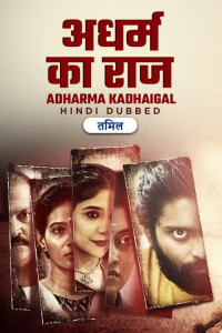 Adharm Ka Raaj (2024) South Indian Hindi Dubbed Movie