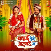 Badhai Debe Aaiba Na (2024) Full Movie