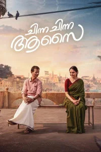 Chinna Chinna Aasai (2026) South Indian Hindi Dubbed