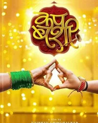 Cup Bashi (2026) Marathi Movie
