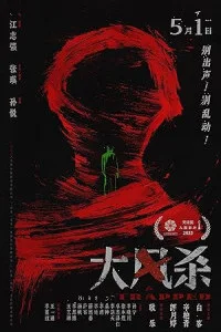Da feng sha (2025) Full Movie