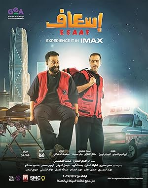 Esaaf (2025) Full Movie