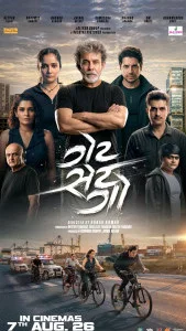 Get Set Go (2026) Gujarati Movie