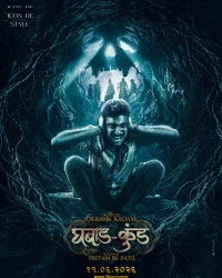 Ghabadkund (2026) Marathi Movie