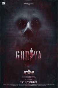 Gudiya (2023) Punjabi Movie