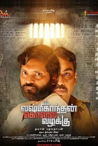 Lakshmikanthan Kolai Vazhakku (2026) Full Movie