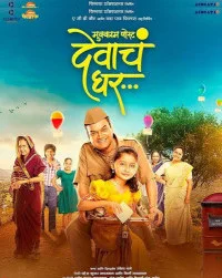Mukkam Post Devach Ghar (2025) Full Movie