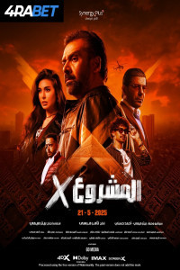 Project X (2025) Hindi Dubbed