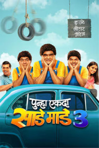 Punha Ekda Sade Made Teen (2026) Marathi Movie