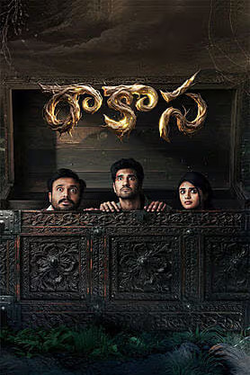 Raakaasa (2026) South Indian Hindi Dubbed