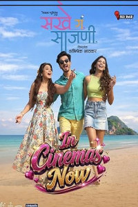 Sakhe Ga Saajani (2026) Full Movie