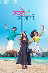 Sakhe Ga Saajani (2026) Marathi Movie