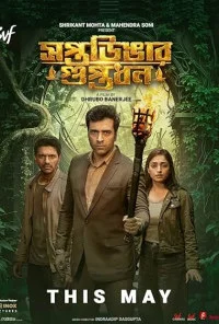 Saptadingar Guptodhon (2026) Full Movie