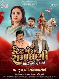 State of Ramadhani Dharyu Dhani Nu Thay (2026) Full Movie