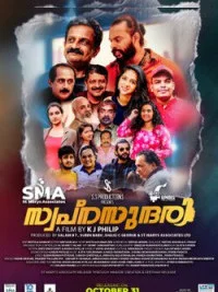 Swapnasundari (2026) South Indian Hindi