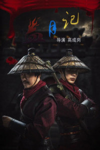 Tales of the Blood Moon (2024) Chinese Hindi Dubbed
