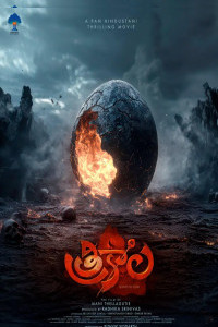 Trikala Script of God (2026) South Indian Hindi Dubbed