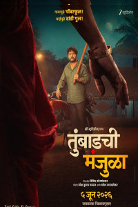 Tumbadchi Manjula (2026) Marathi Movie