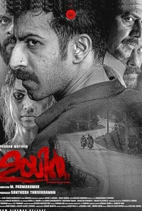Uyir (2026) Full Movie