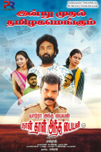 Yaara Antha Paiyan Nathan Antha Paiyan (2026) South Indian Hindi Dubbed