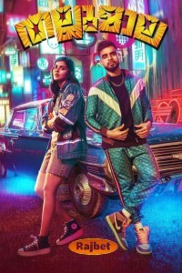 Thallumaala (2022) South Indian Hindi Dubbed Movie